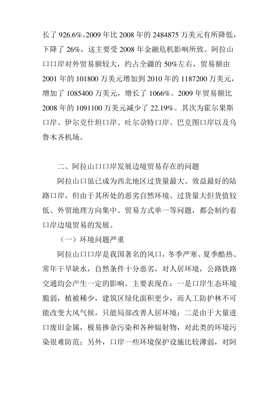 对阿拉山口口岸边境贸易发展问题的新思考_第3页