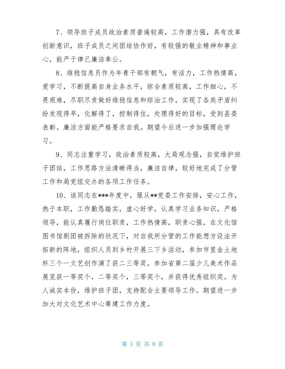 对领导个人的评价_第3页