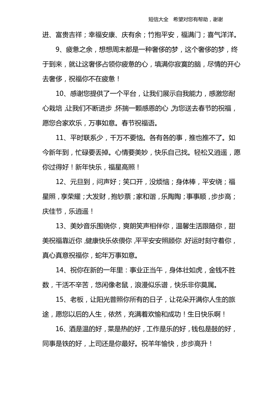 对领导祝福语大全_第2页