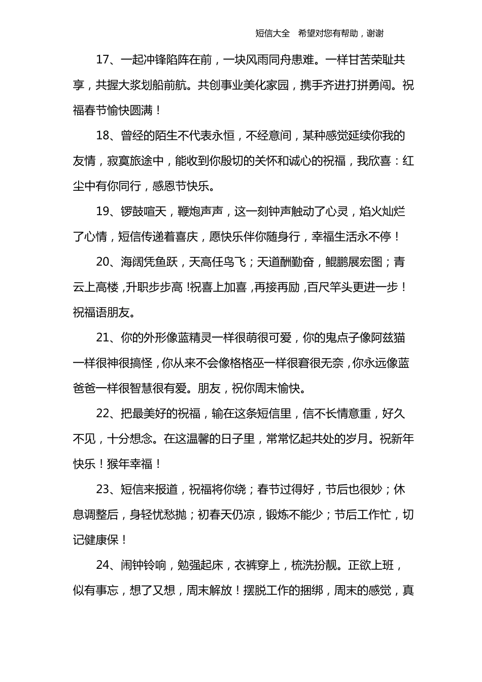 对领导祝福语大全_第3页