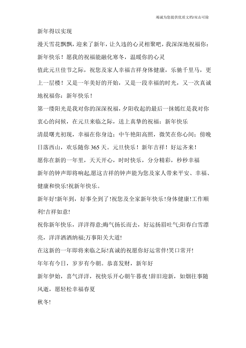 对领导的祝福语_第3页