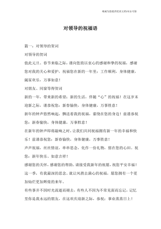 对领导的祝福语