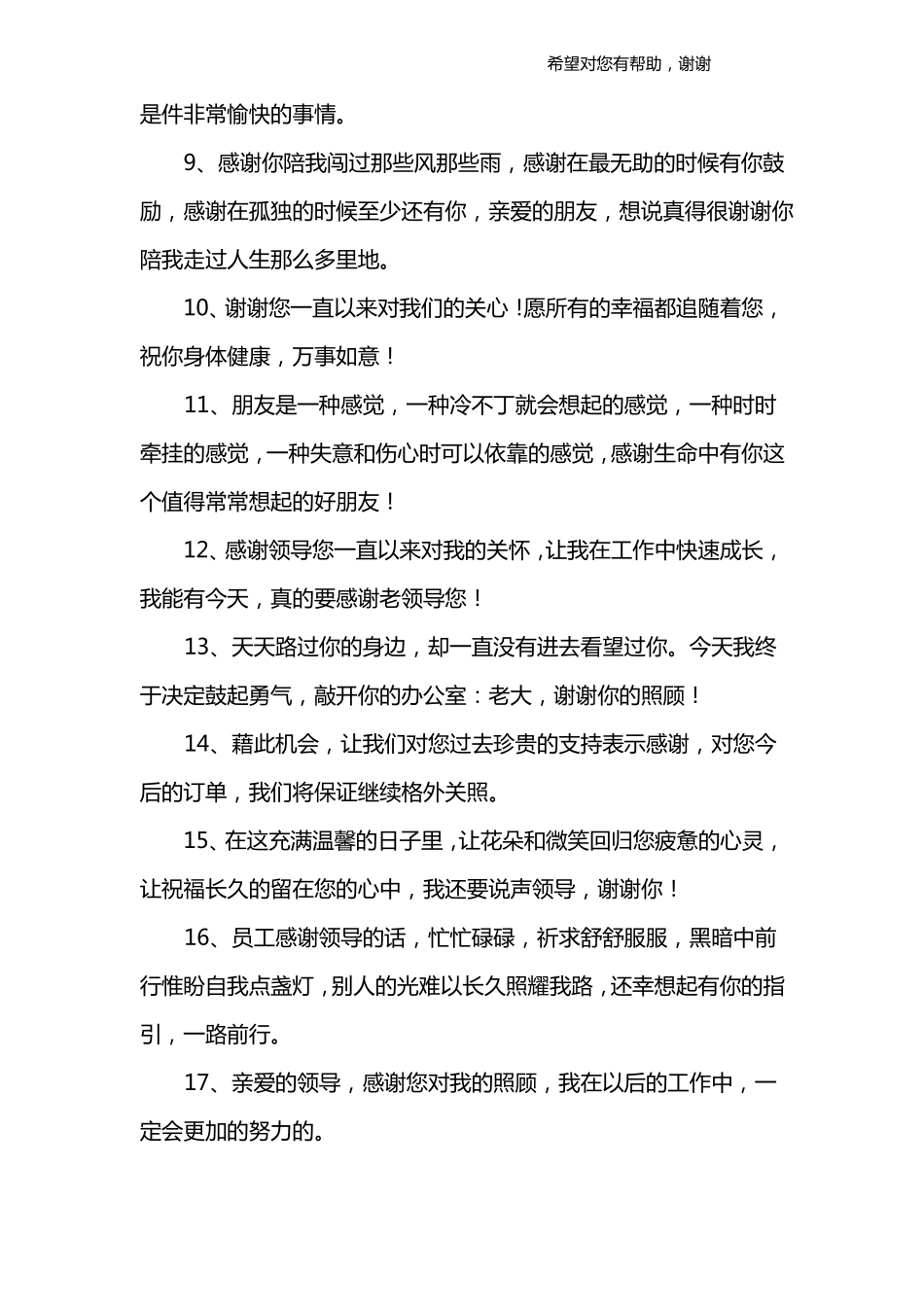 对领导感谢的句子_第2页