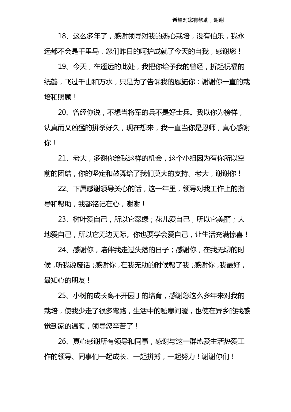 对领导感谢的句子_第3页