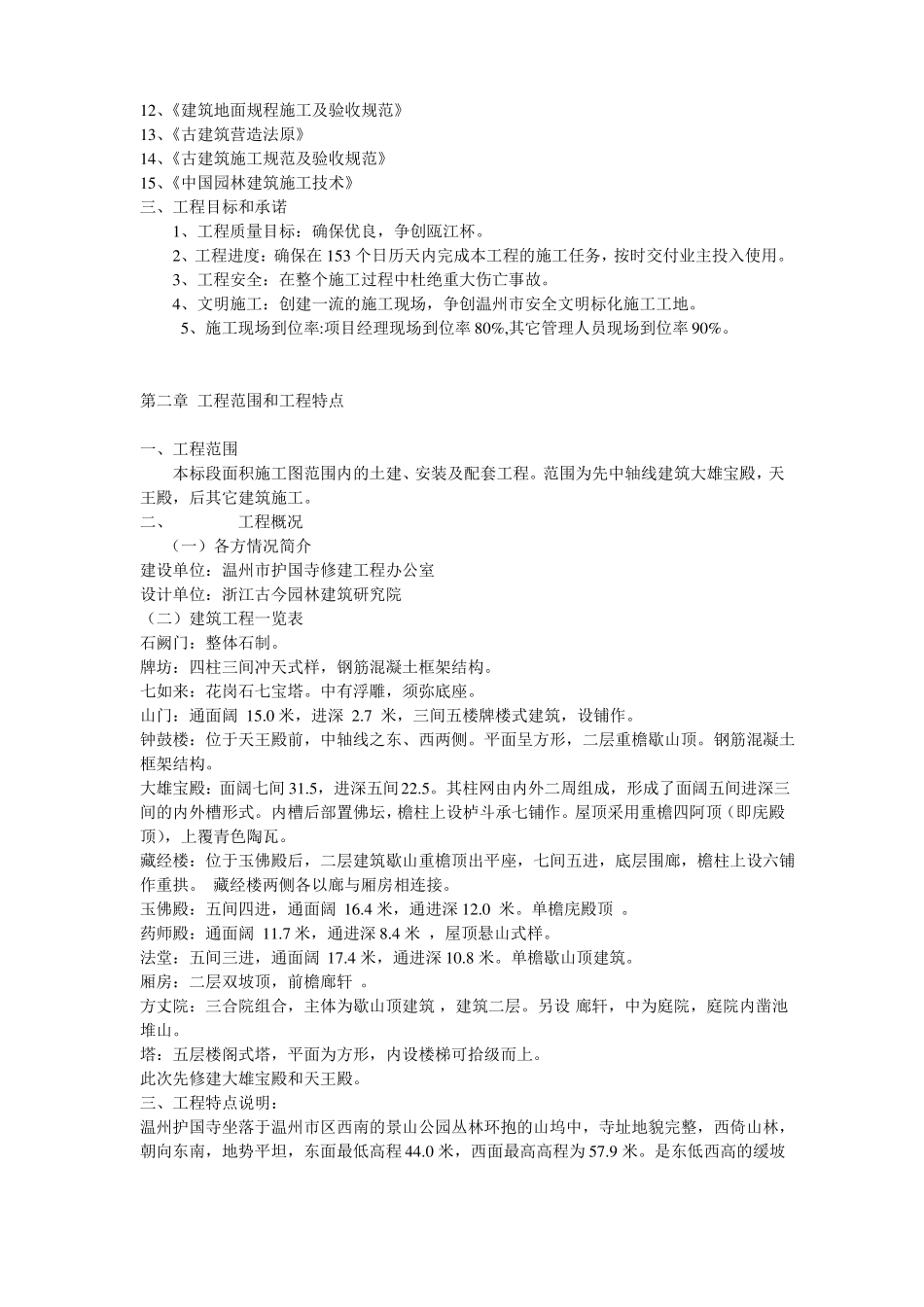 寺庙古建筑施工组织设计_第2页