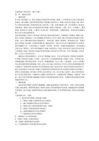 寺庙古建筑施工组织设计