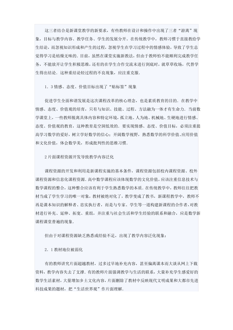 对高中数学新课程教学中若干问题的反思_第2页