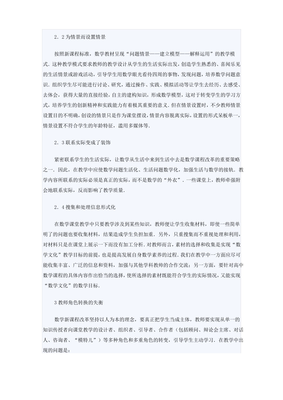 对高中数学新课程教学中若干问题的反思_第3页