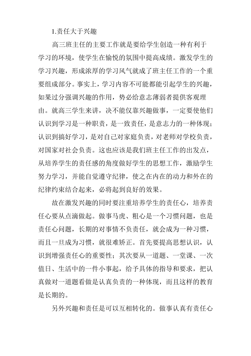 对高三班主任工作的认识及要求_第2页