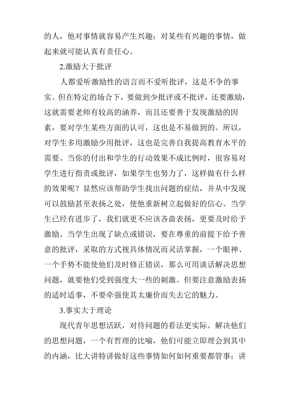 对高三班主任工作的认识及要求_第3页