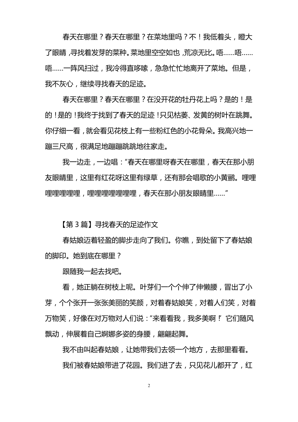 寻找春天的足迹作文6篇_第2页
