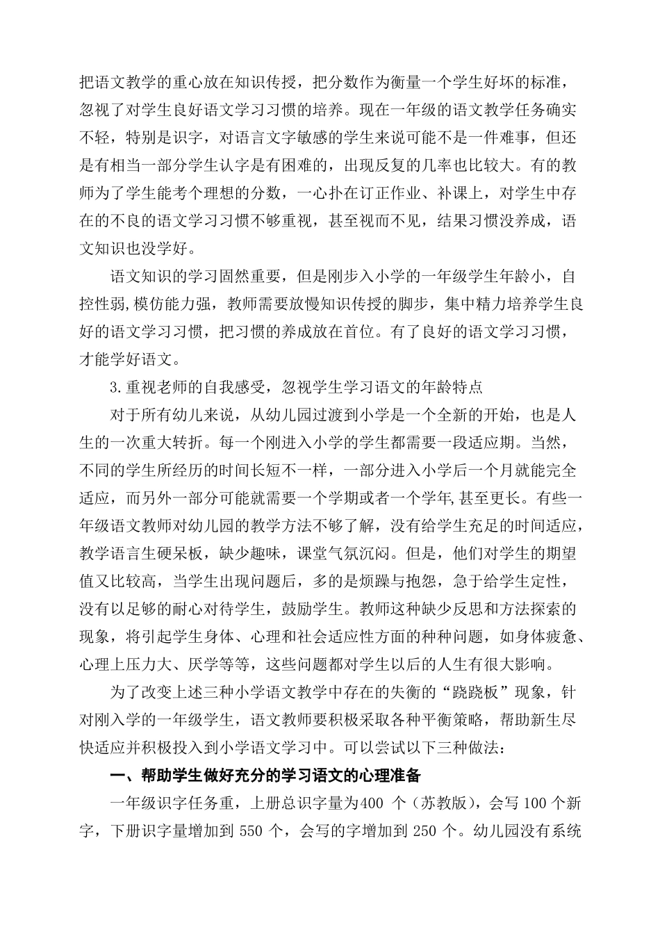寻找语文教学与幼小衔接的平衡点——谈一年级语文教学中幼小衔接的教学策略模板_第2页