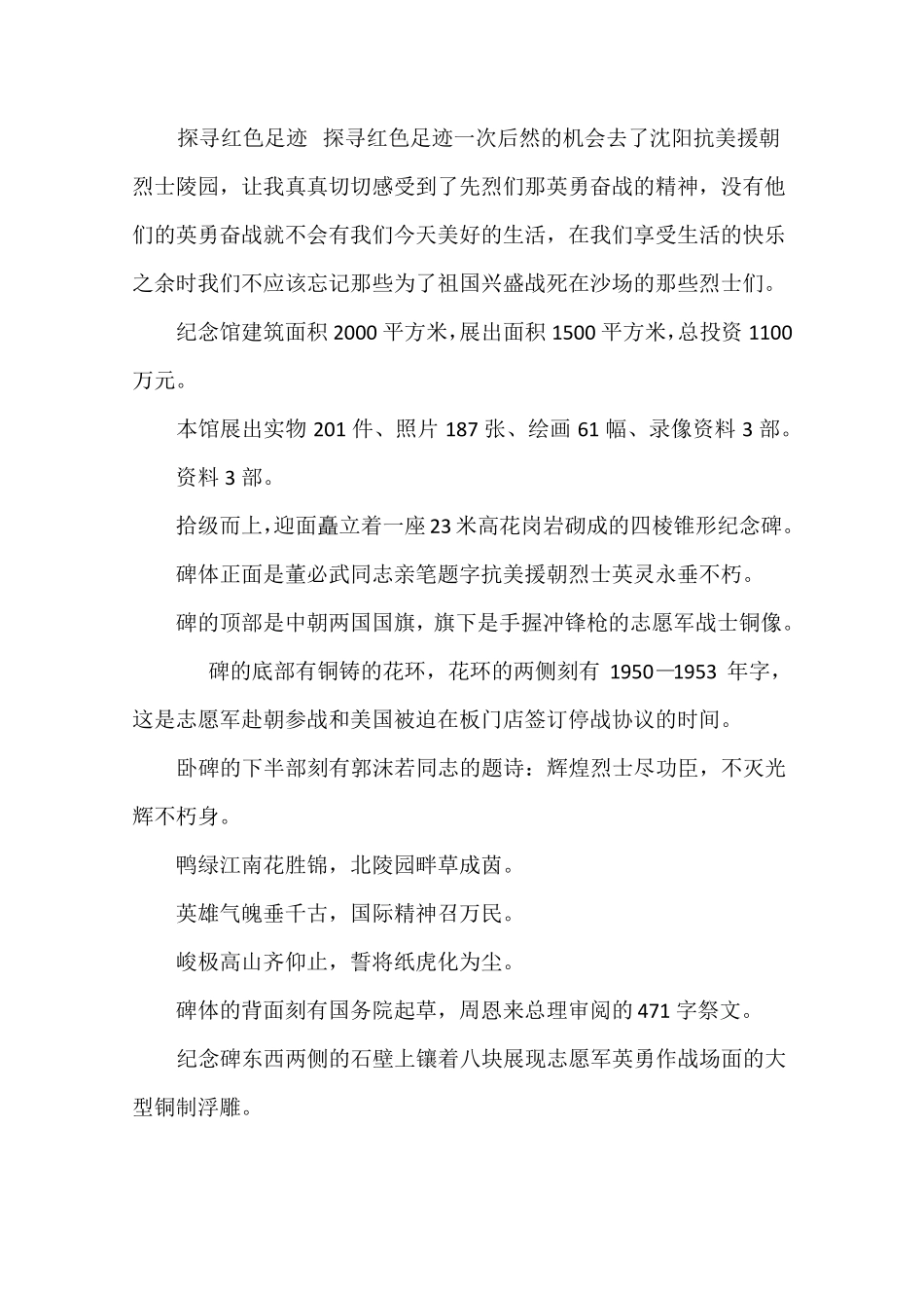 寻找红色足迹手抄报_第2页