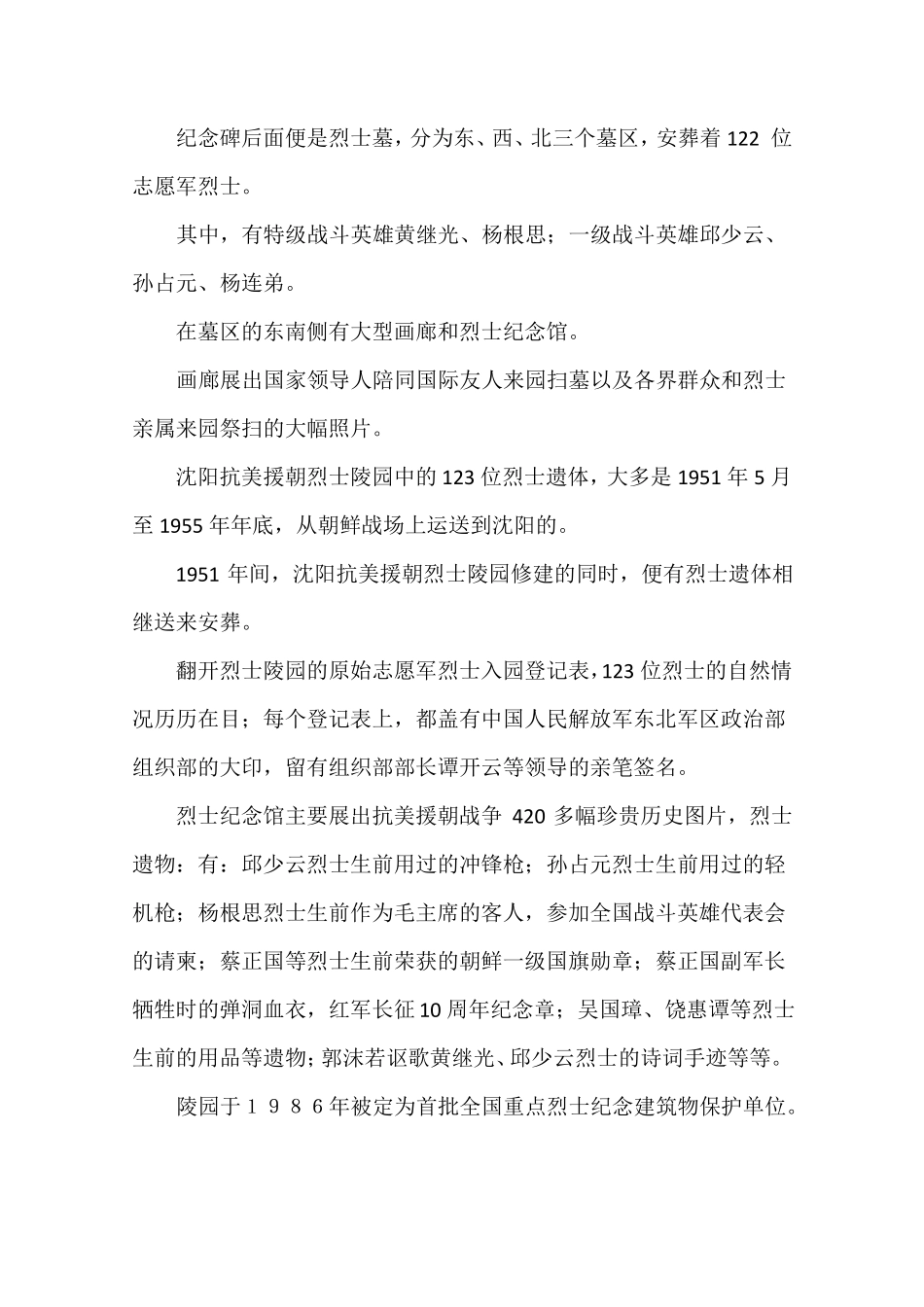 寻找红色足迹手抄报_第3页