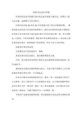 寻找红色足迹手抄报