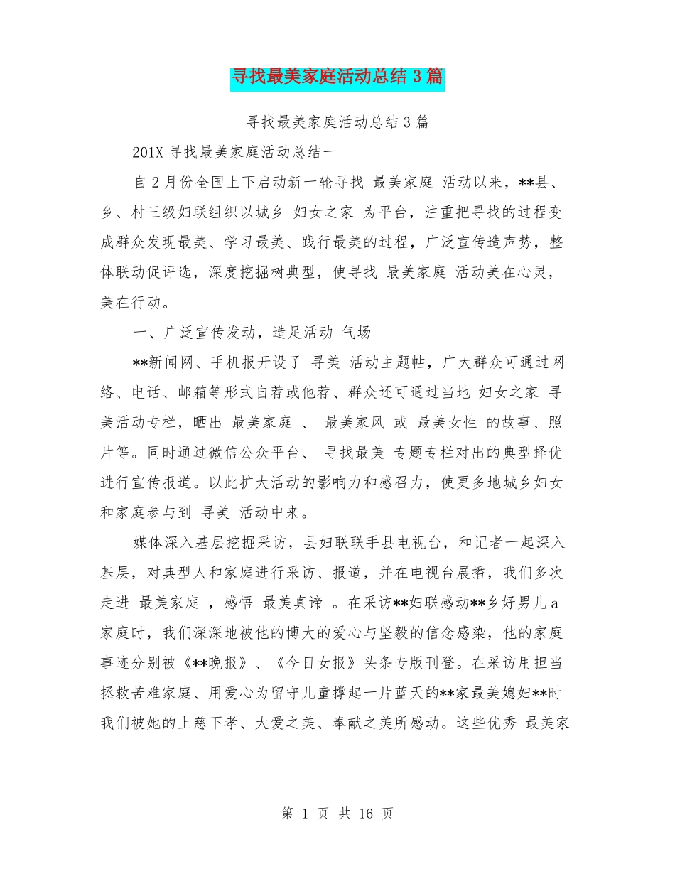 寻找最美家庭活动总结3篇_第1页
