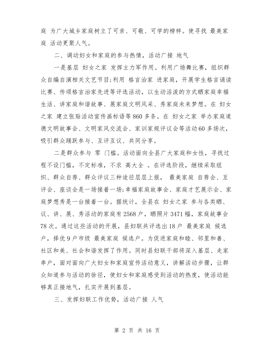 寻找最美家庭活动总结3篇_第2页