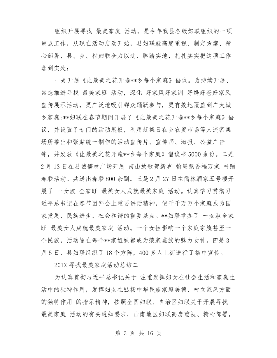 寻找最美家庭活动总结3篇_第3页
