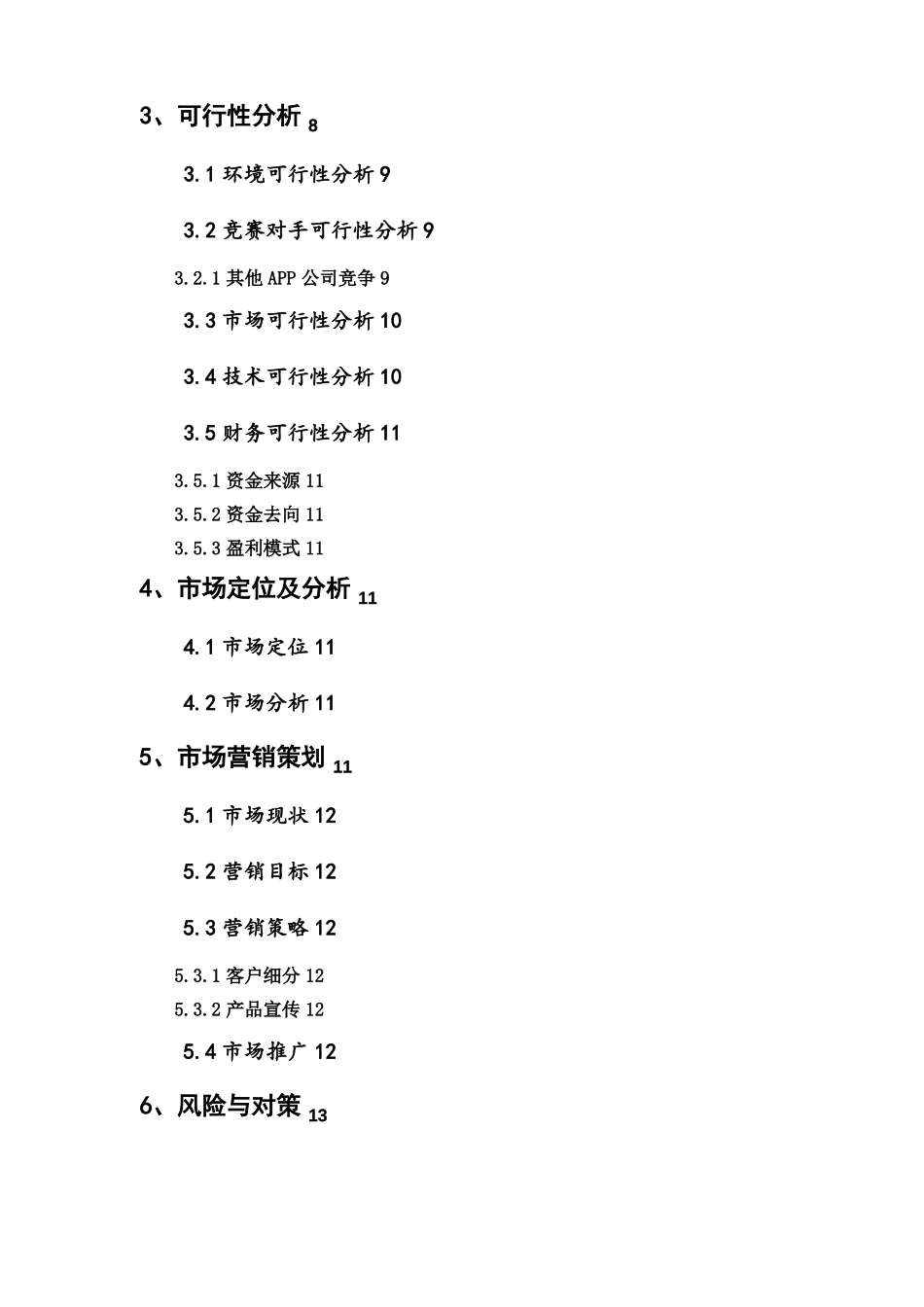 寻宠APP项目计划书_第2页