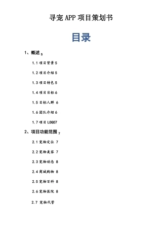 寻宠APP项目计划书