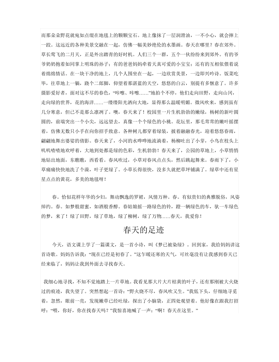 寻觅春天的足迹作文800字_第2页