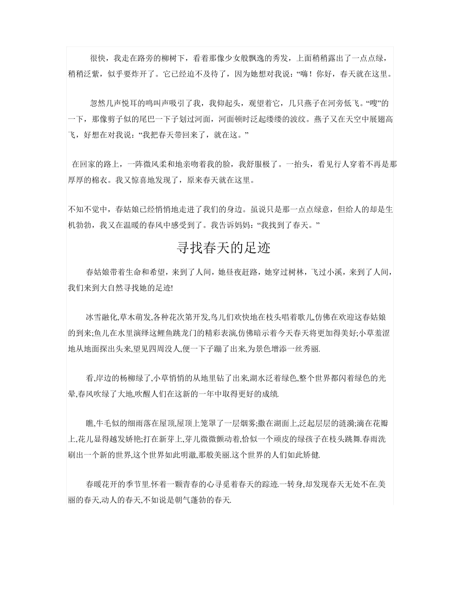 寻觅春天的足迹作文800字_第3页