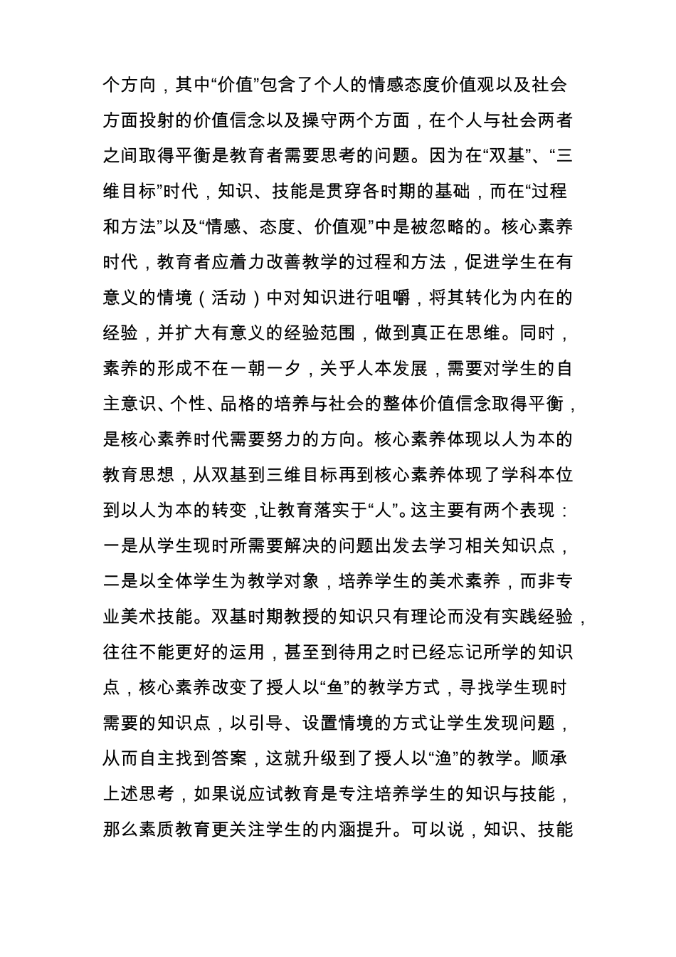 寻源问道—对美术核心素养的梳理和思考_第2页