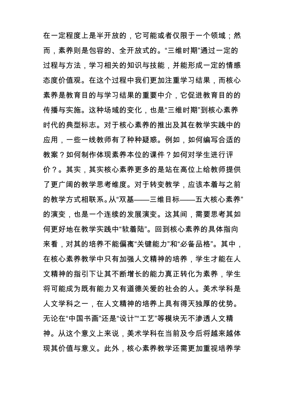 寻源问道—对美术核心素养的梳理和思考_第3页