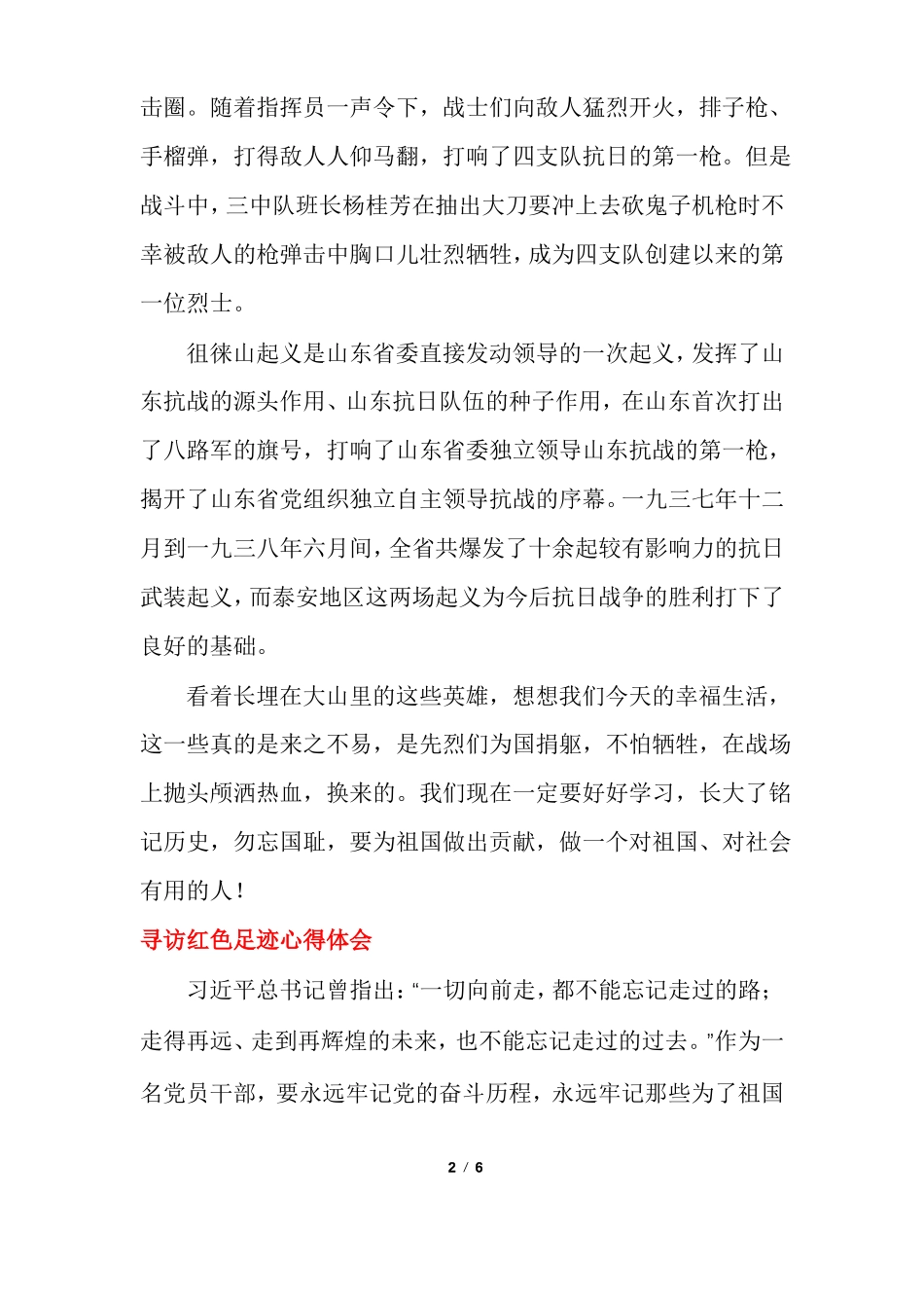 寻访红色足迹心得体会_第2页