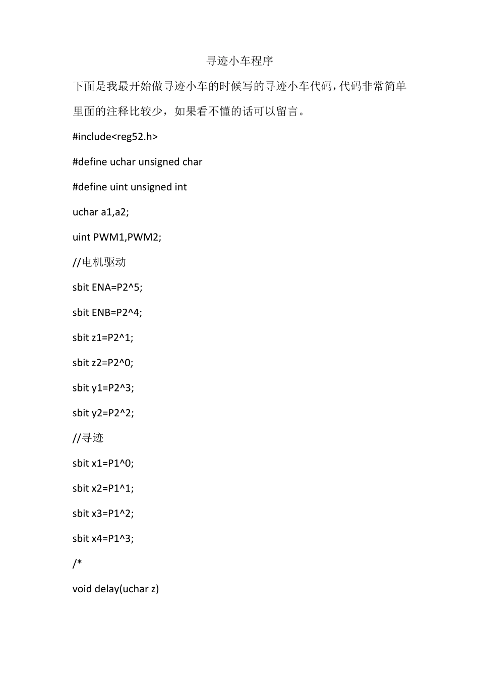 寻迹小车程序_第1页