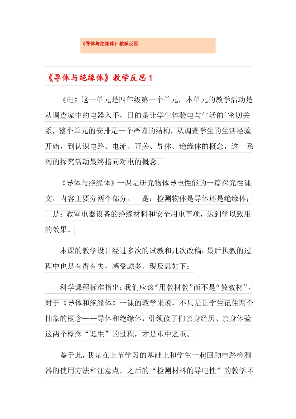 导体与绝缘体教学反思_第1页