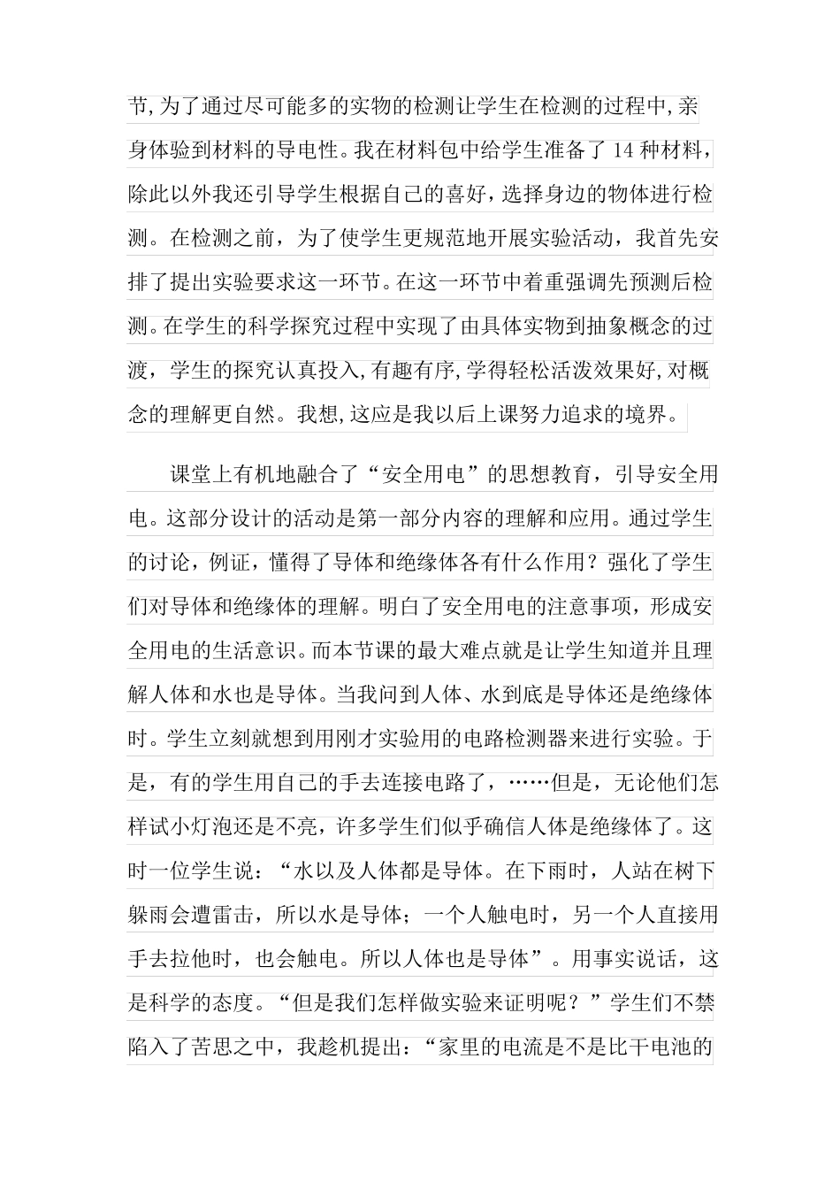 导体与绝缘体教学反思_第2页