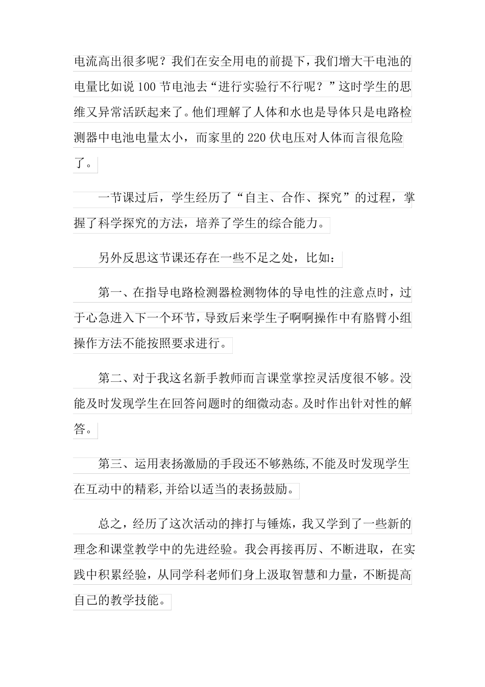 导体与绝缘体教学反思_第3页