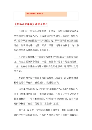 导体与绝缘体教学反思