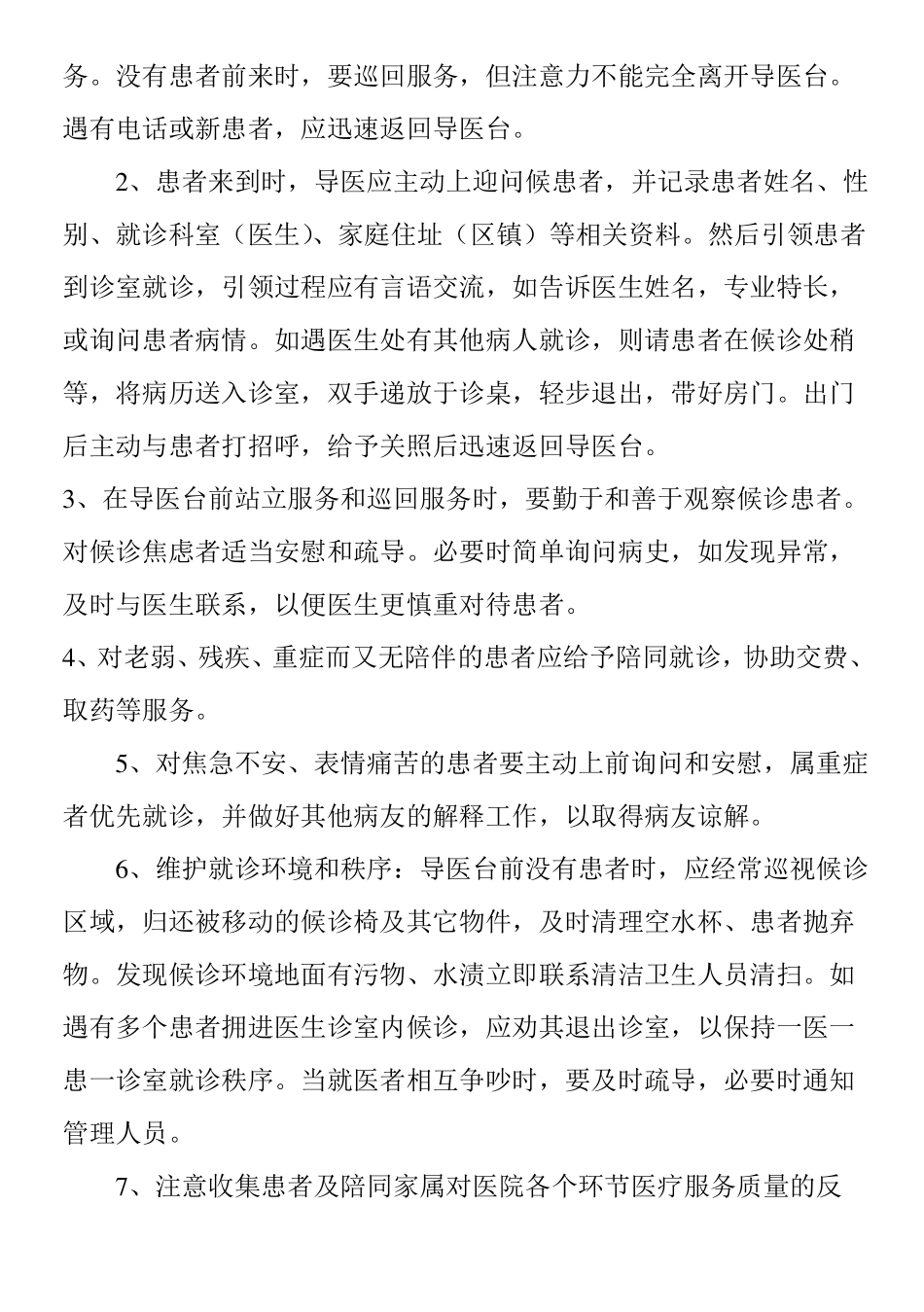 导医工作流程及职责_第2页