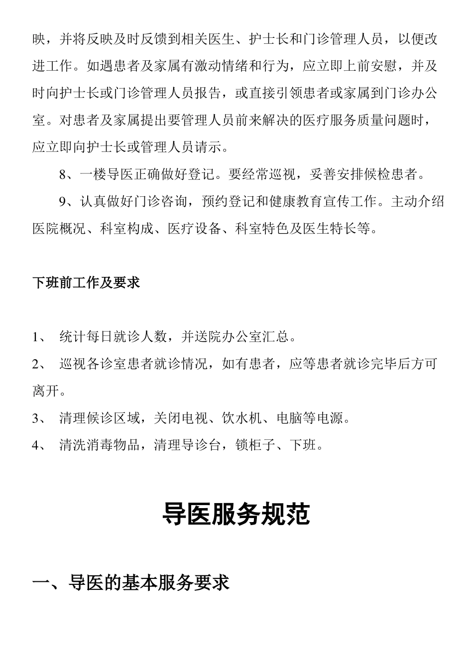 导医工作流程及职责_第3页
