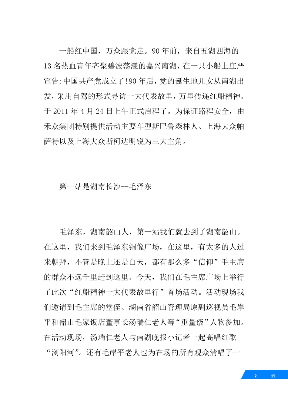 寻访红色足迹作文600字_第2页