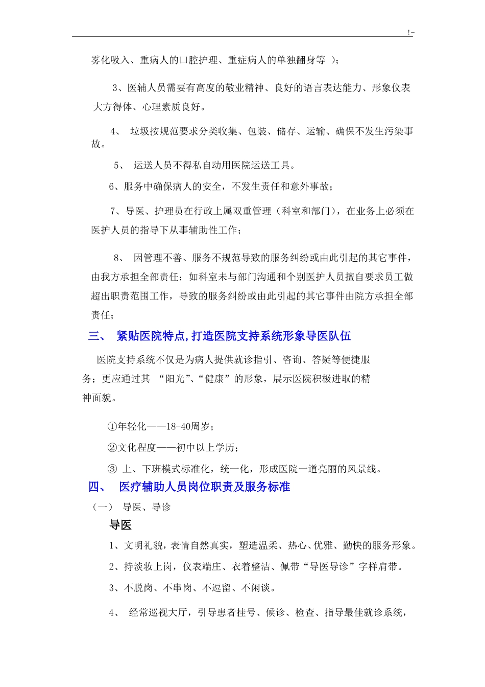 导医护工服务方案计划_第2页