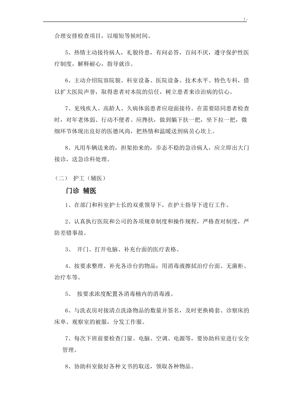 导医护工服务方案计划_第3页