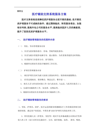 导医护工服务方案计划