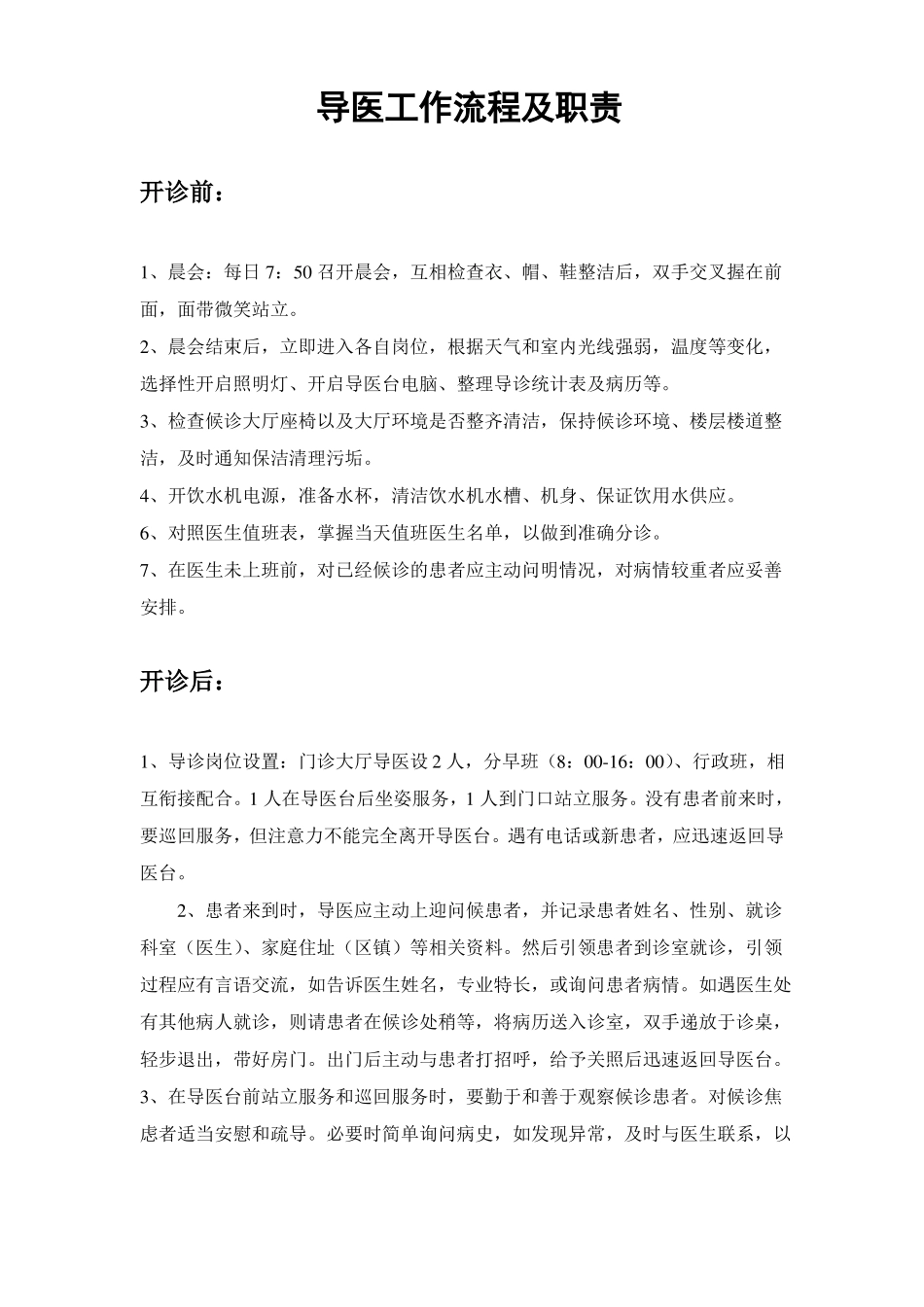 导医工作流程及职责修改版_第1页