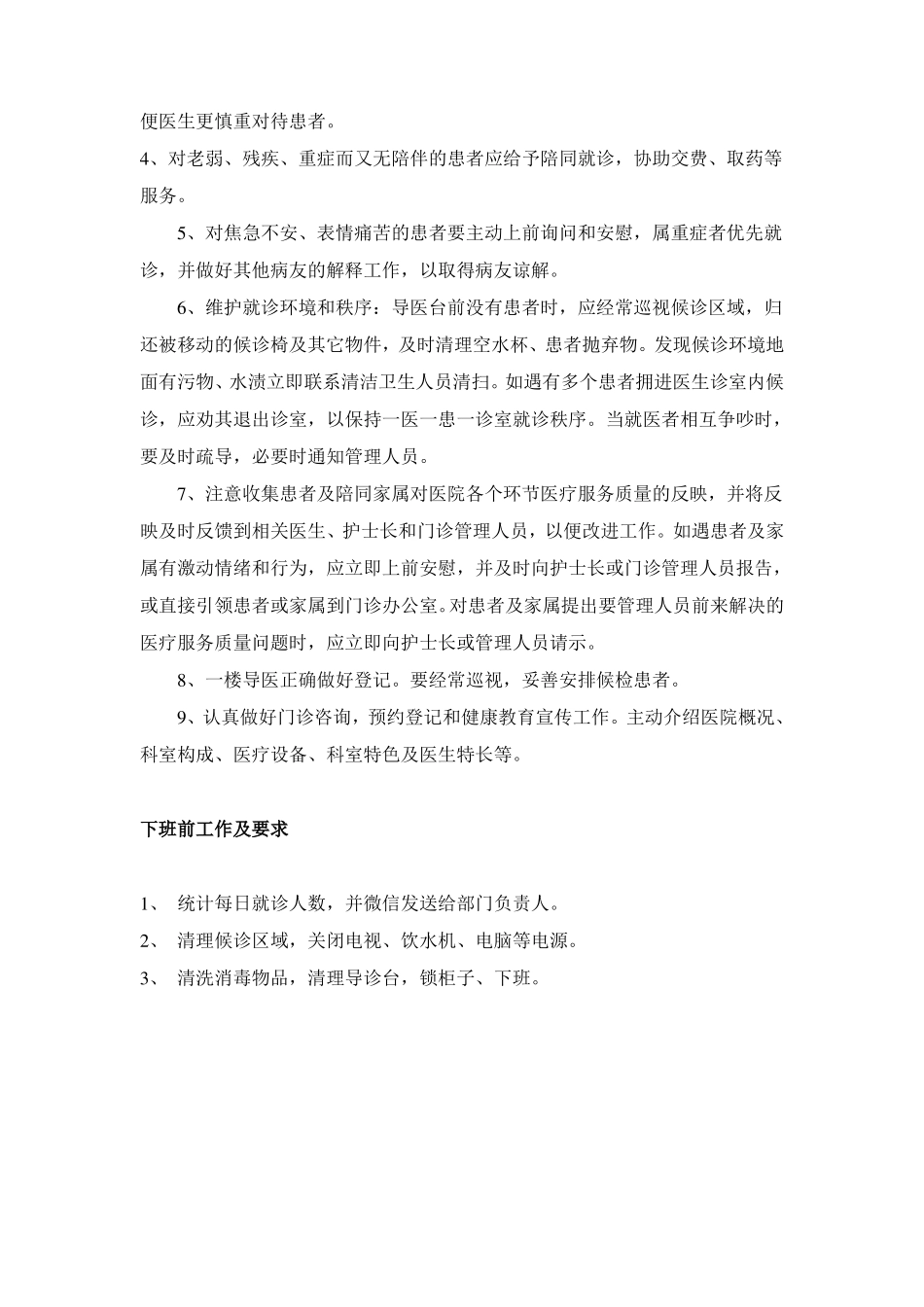 导医工作流程及职责修改版_第2页