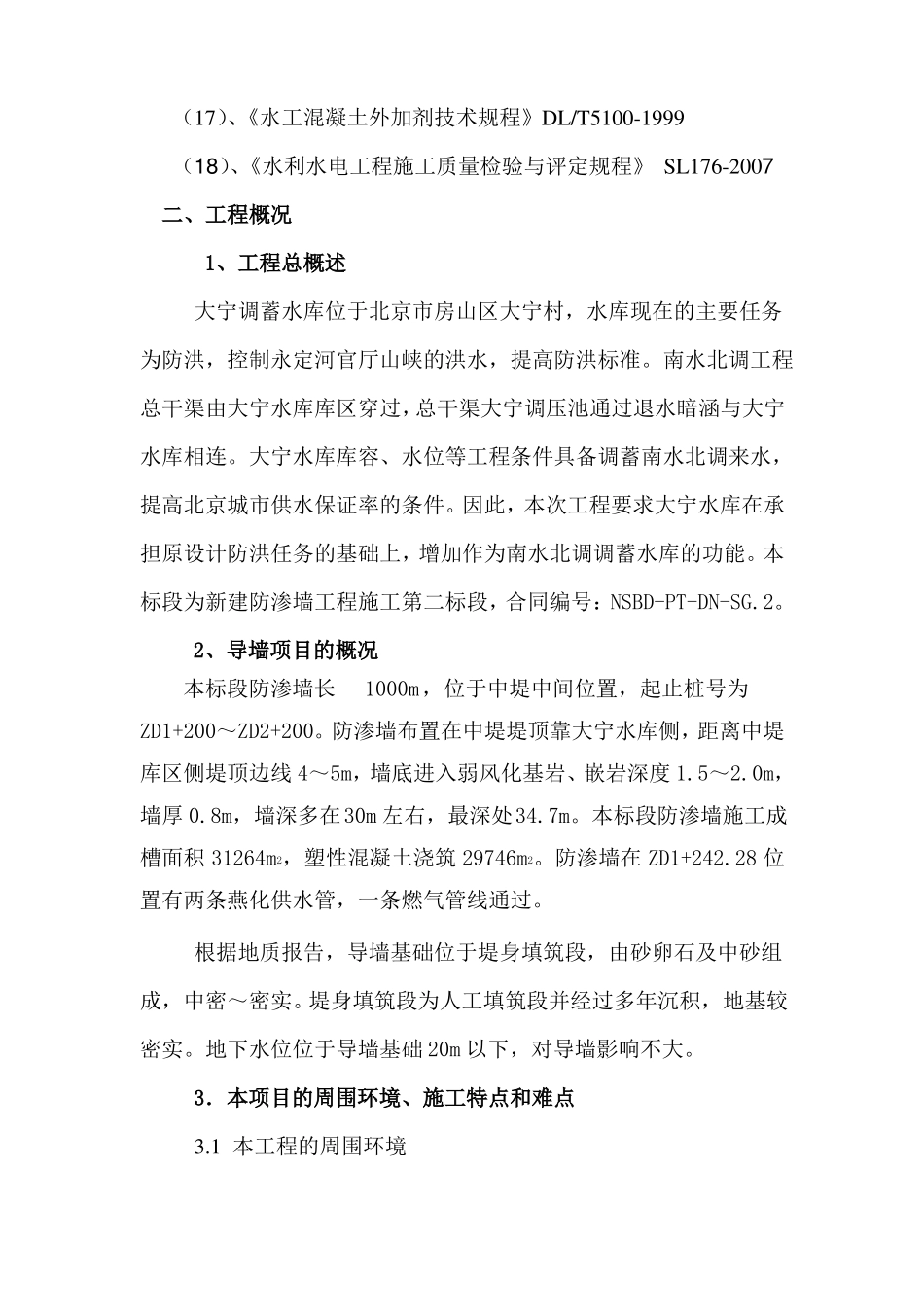 导墙施工专项方案要点_第2页