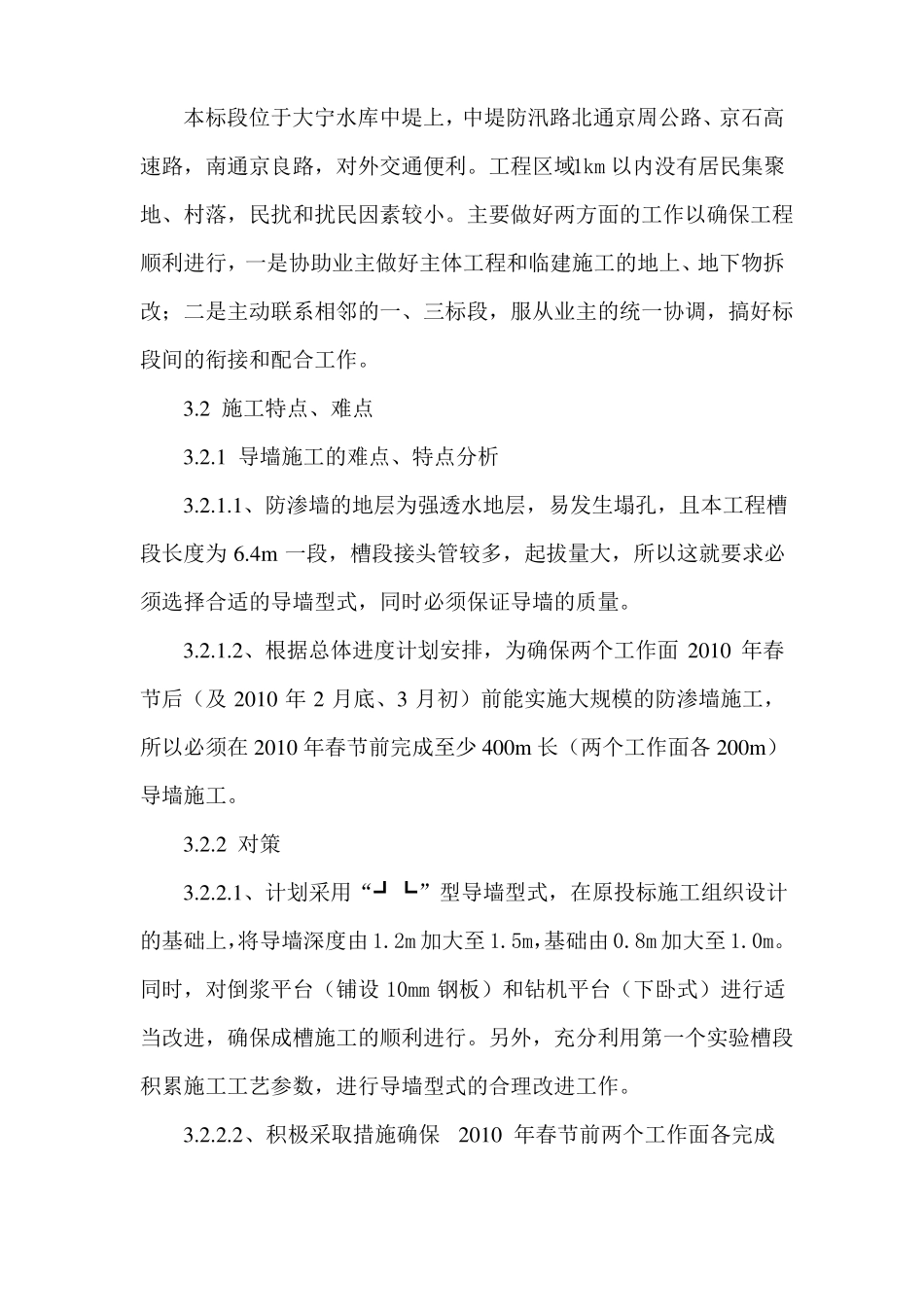 导墙施工专项方案要点_第3页