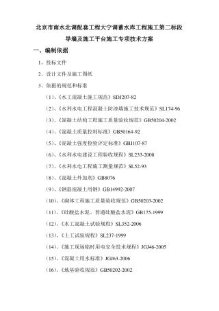 导墙施工专项方案要点
