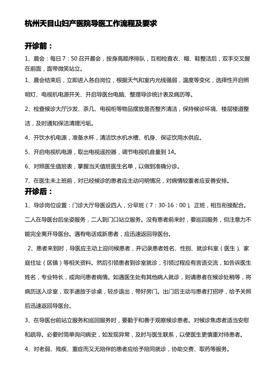 导医工作流程及要求1_第1页