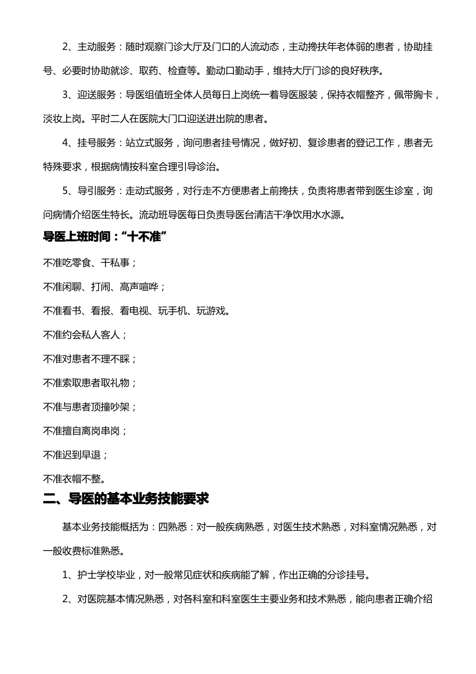 导医工作流程及要求1_第3页
