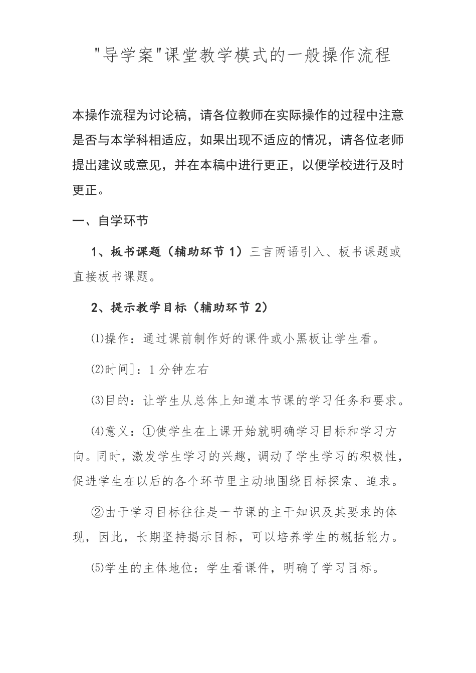 导学案教学模式一般操作流程_第1页