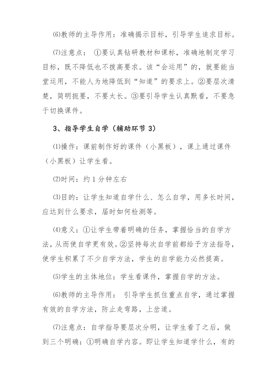 导学案教学模式一般操作流程_第2页