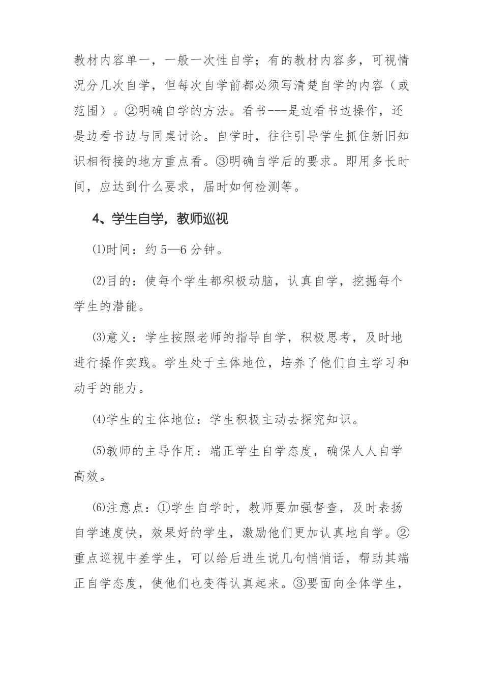 导学案教学模式一般操作流程_第3页